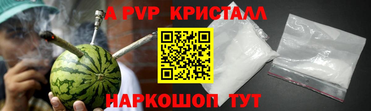 A-PVP крисы CK  А ПВП Соль  Вход с VPN  Михайловск  A PVP  APVP СК КРИС 