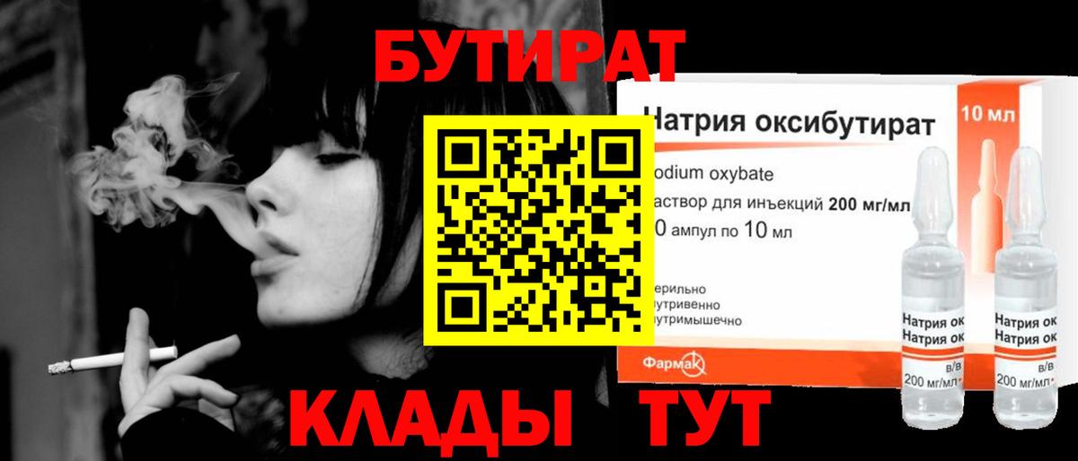 БУТИРАТ 99%  Вход с VPN  Михайловск 