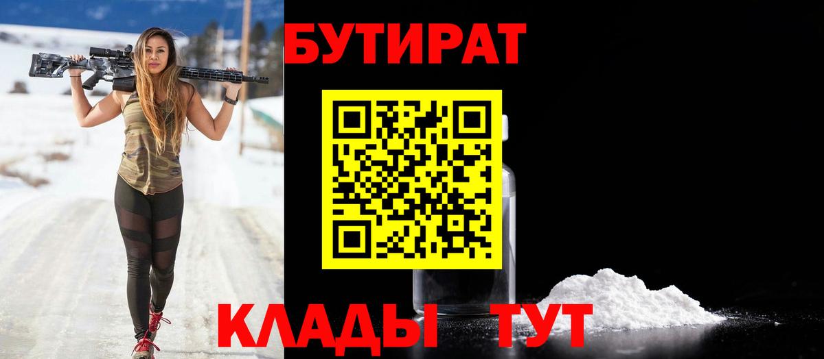 БУТИРАТ BDO Михайловск