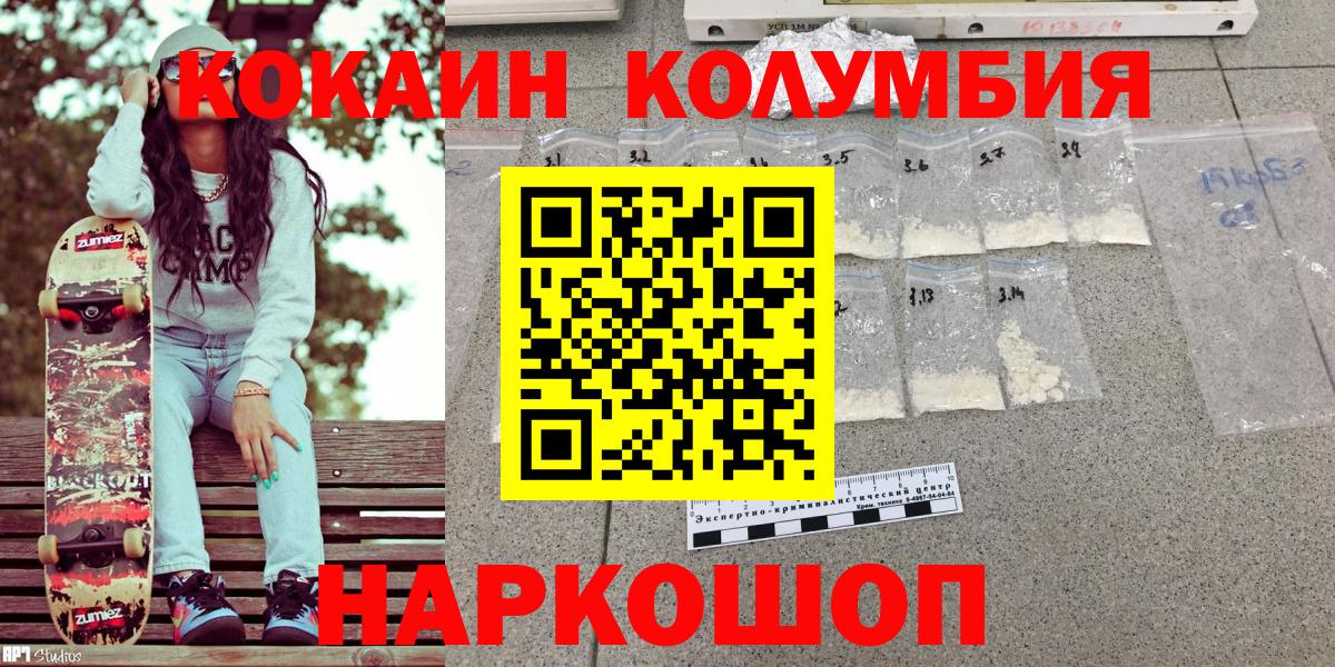 COCAIN Columbia Михайловск