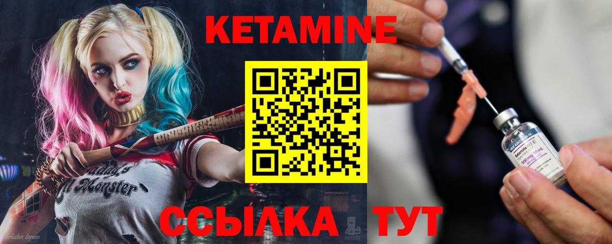 Кетамин VHQ Михайловск