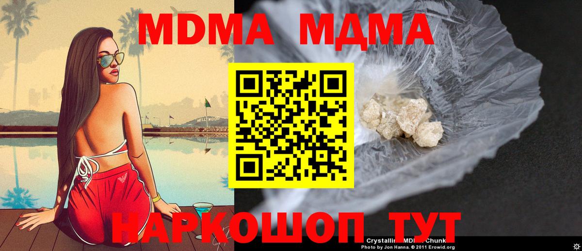 МДМА crystal  MDMA VHQ  МДМА  Михайловск  Вход с VPN 