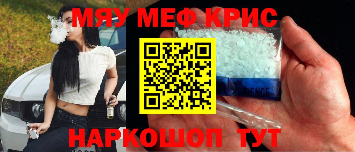 Михайловск  МЯУ-МЯУ  Мефедрон кристаллы  МЯУ-МЯУ  Меф мяу мяу  Вход с VPN 