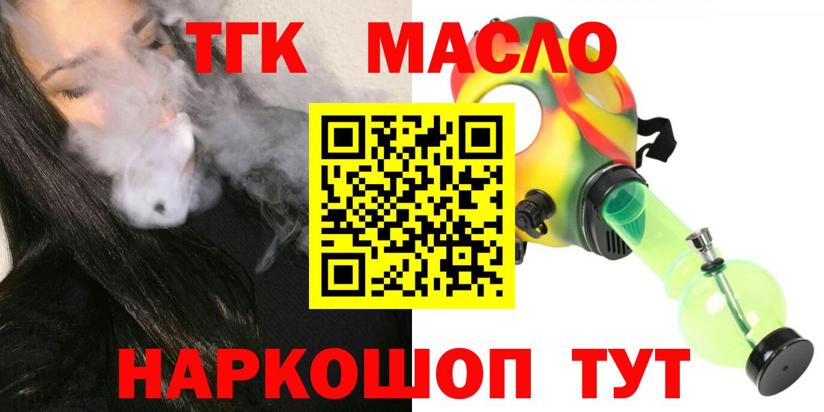 Михайловск  ТГК Wax  Вход с VPN  Дистиллят ТГК концентрат 